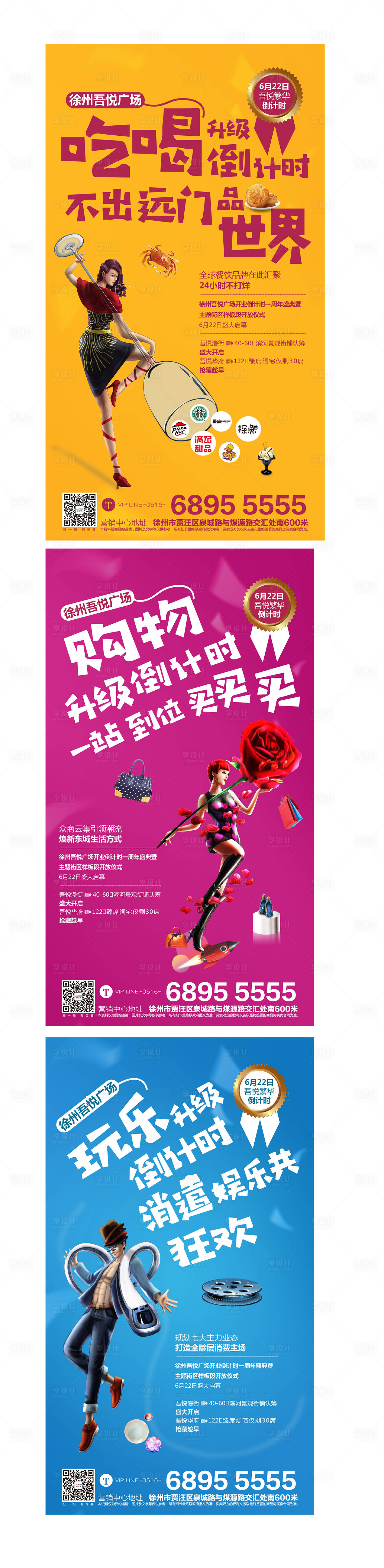 源文件下载【吃喝玩乐创意海报】编号：39590001872264847