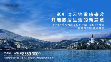 源文件下载【地产旅游视频定格海报】编号：20200904112017852