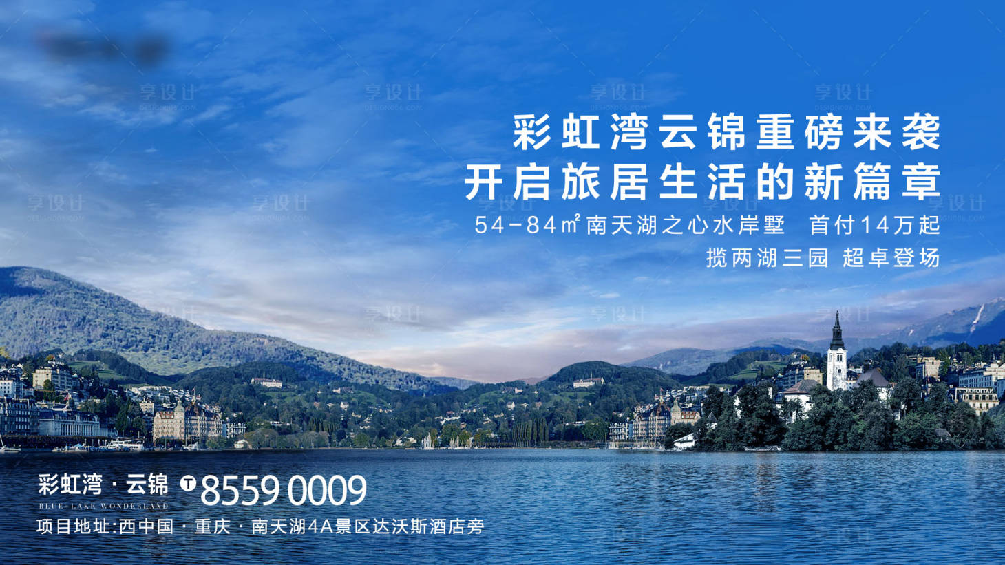 源文件下載【享設計】搜索編號：16060001874251089【地產旅游視頻定格海報】