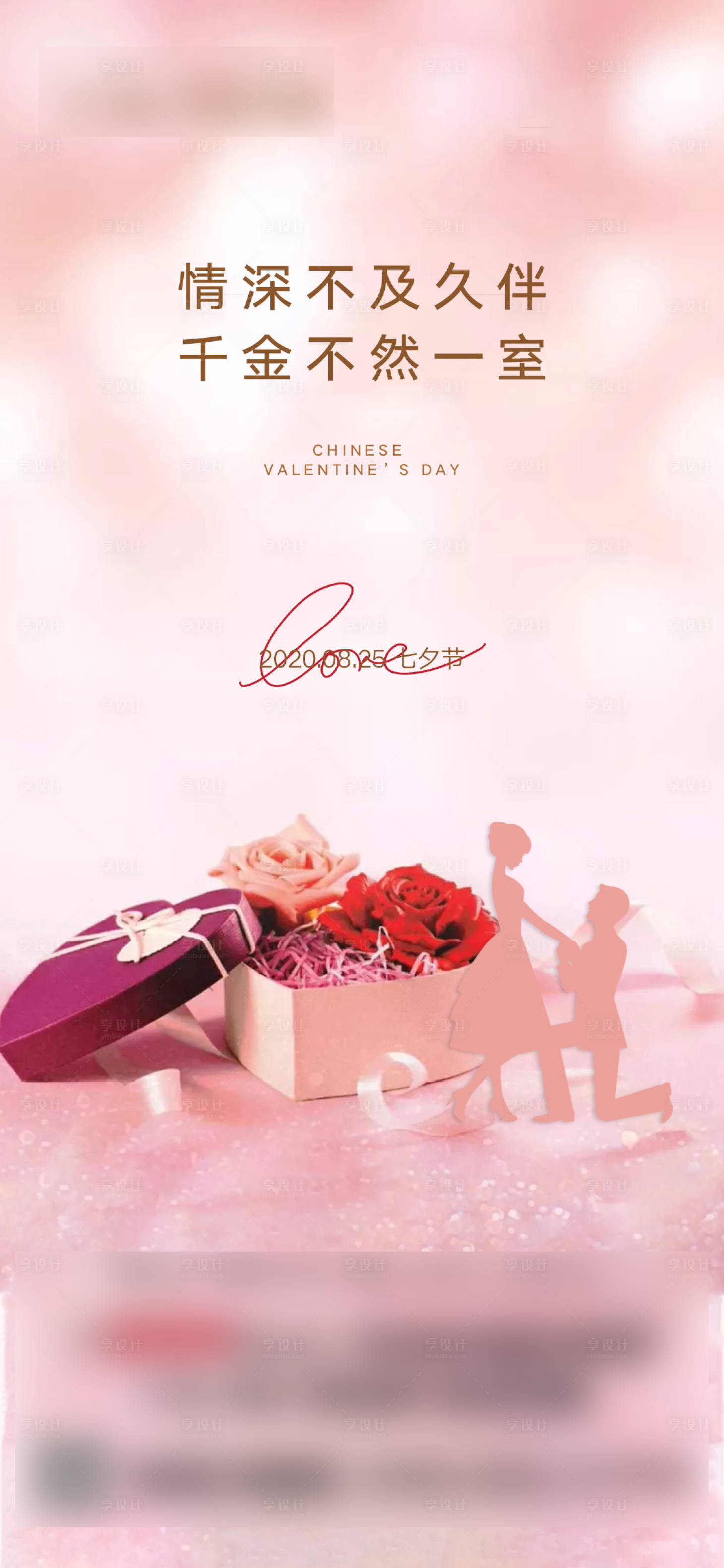 源文件下载【享设计】搜索编号：72260001913809860【七夕节移动端海报】