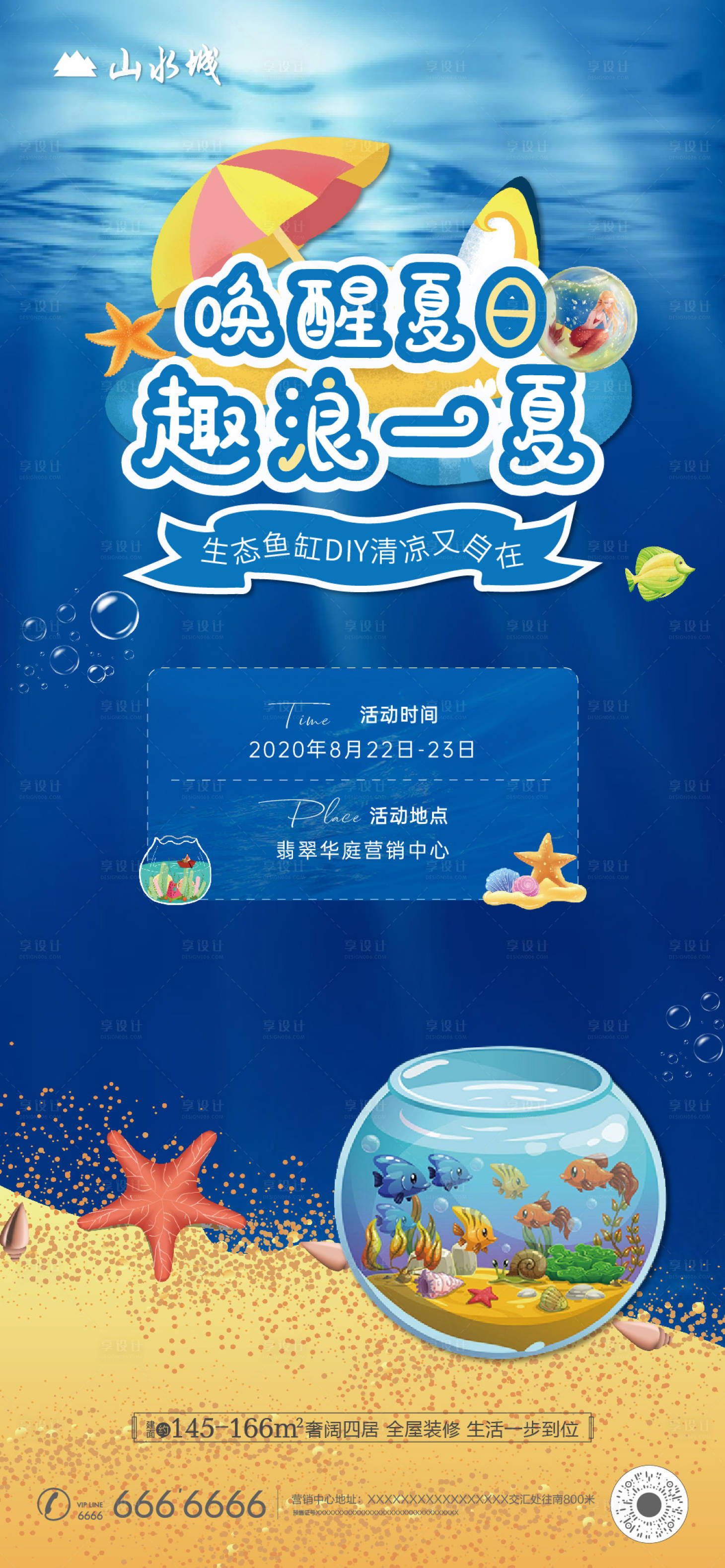 编号：20200902143339554【享设计】源文件下载-地产生态鱼缸DIY海报
