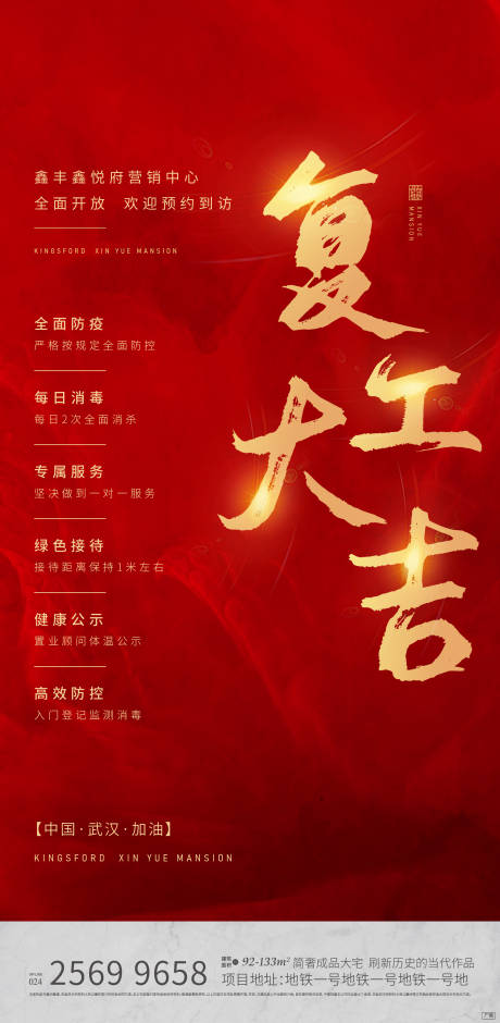 源文件下載【享設計】搜索編號：26050002079165064【地產復工大吉海報】