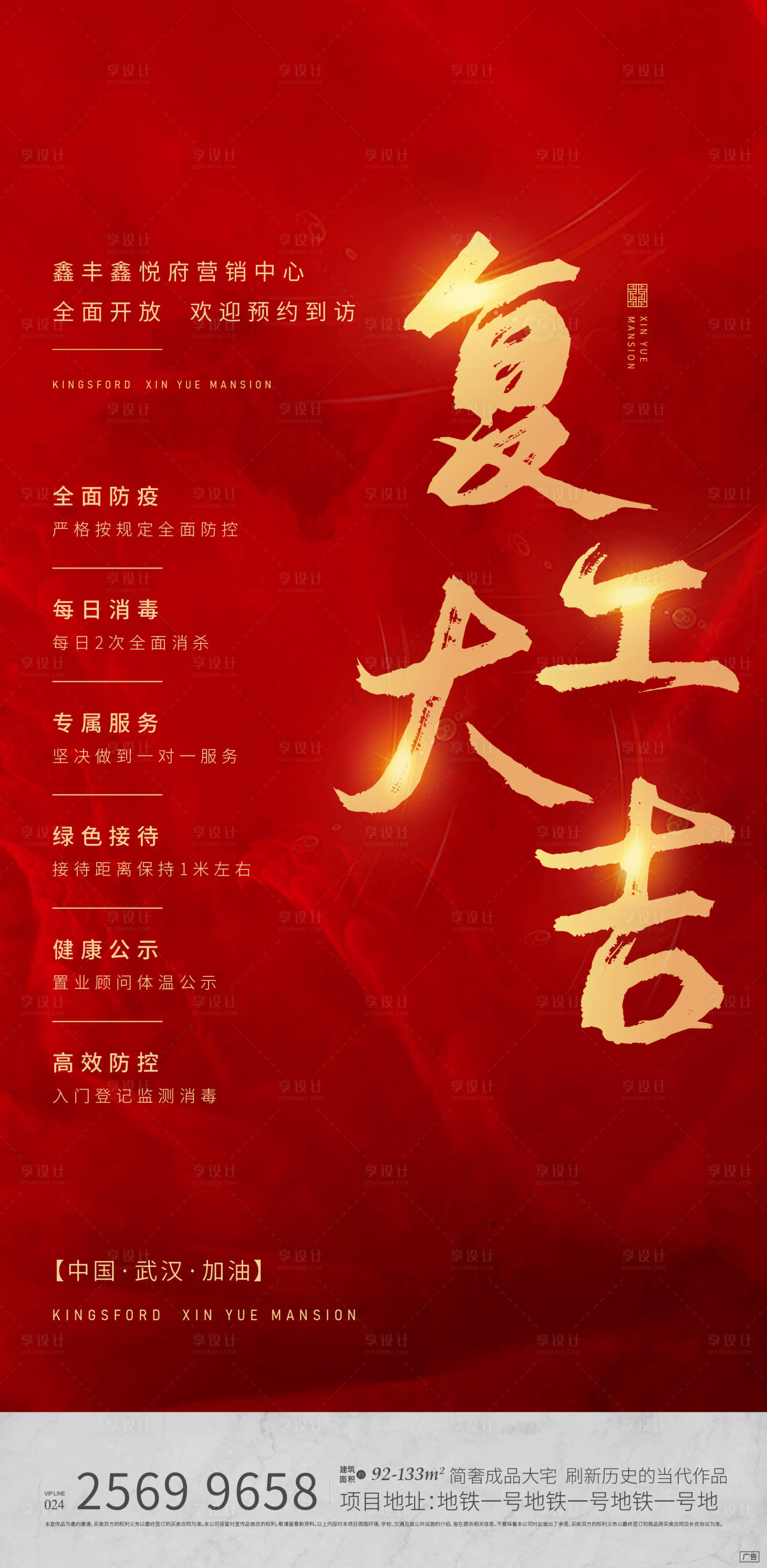 源文件下載【享設(shè)計】搜索編號：26050002079165064【地產(chǎn)復(fù)工大吉海報】