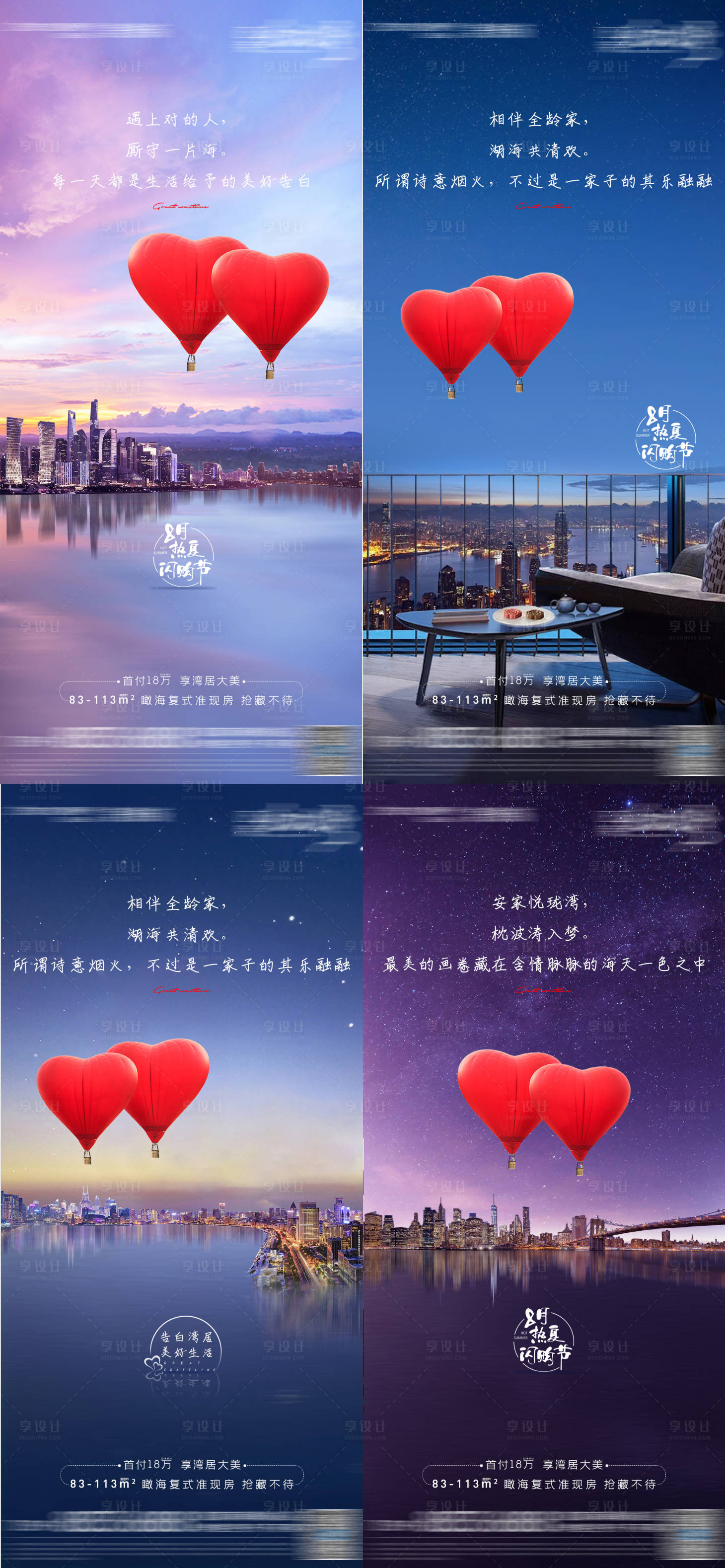 源文件下载【享设计】搜索编号：80870002002947227【地产七夕海湾价值点系列单图】