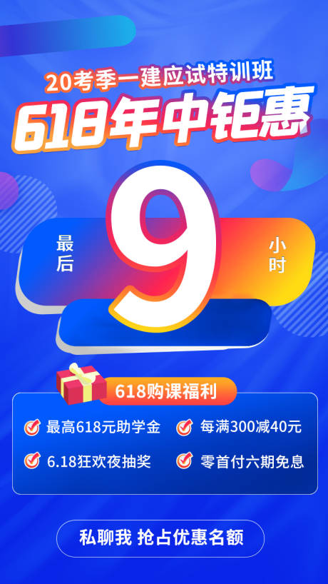 源文件下载【课程优惠活动倒计时海报】编号：13060001988044876