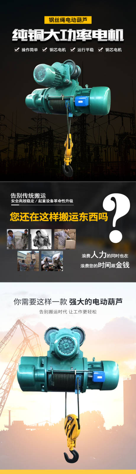 源文件下载【电动葫芦详情页】编号：22560001881941805