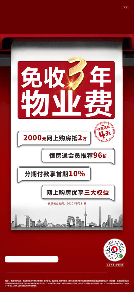 源文件下载【地产大字报特价房优惠热销海报】编号：20200924191116278