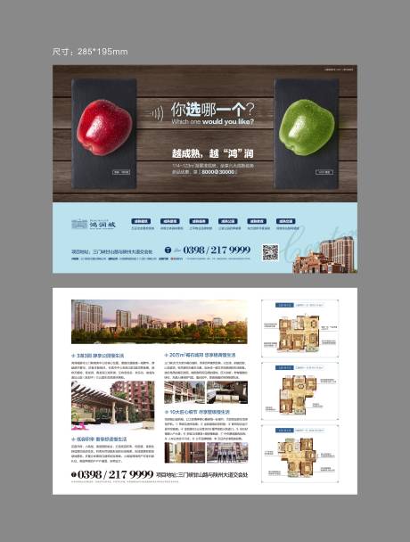 源文件下载【享设计】搜索编号：12780002069045386【地产户型价值点配套DM宣传单页】