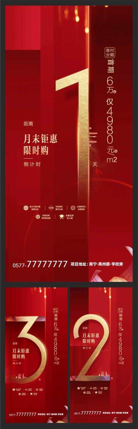 源文件下载【享设计】搜索编号：63470001961013213【红金倒计时数字系列移动端海报】