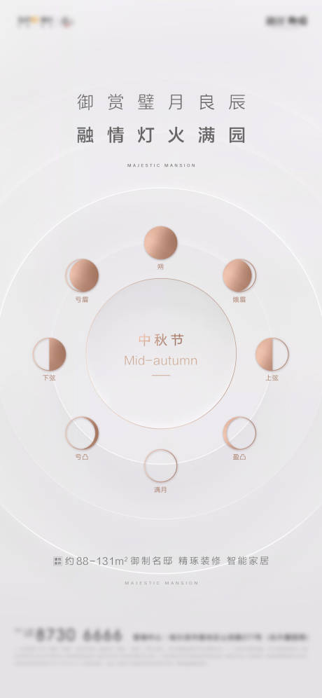 源文件下载【白色高端地产中秋节】编号：62150001860107148