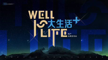 源文件下载【大生活家品牌发布会活动展板】编号：65310001896103931