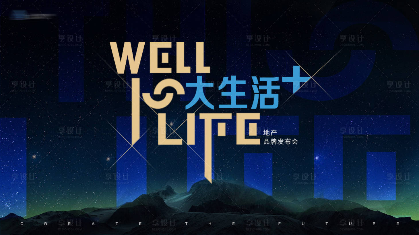 源文件下载【大生活家品牌发布会活动展板】编号：65310001896103931