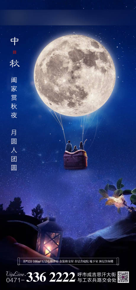 源文件下载【享设计】搜索编号：61980002057779233【中秋节日移动端海报】