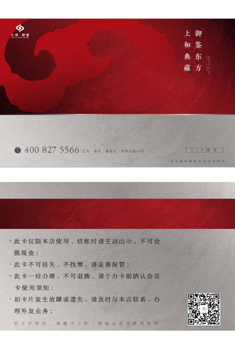 源文件下載【房地產新中式VIP卡】編號：15920001872175925
