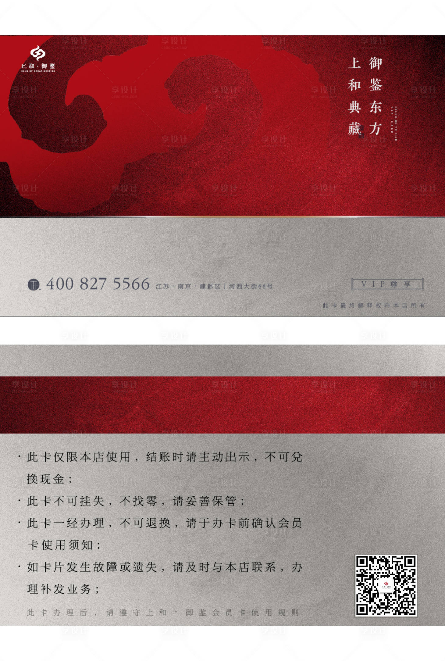 源文件下载【享设计】搜索编号：15920001872175925【房地产新中式VIP卡】