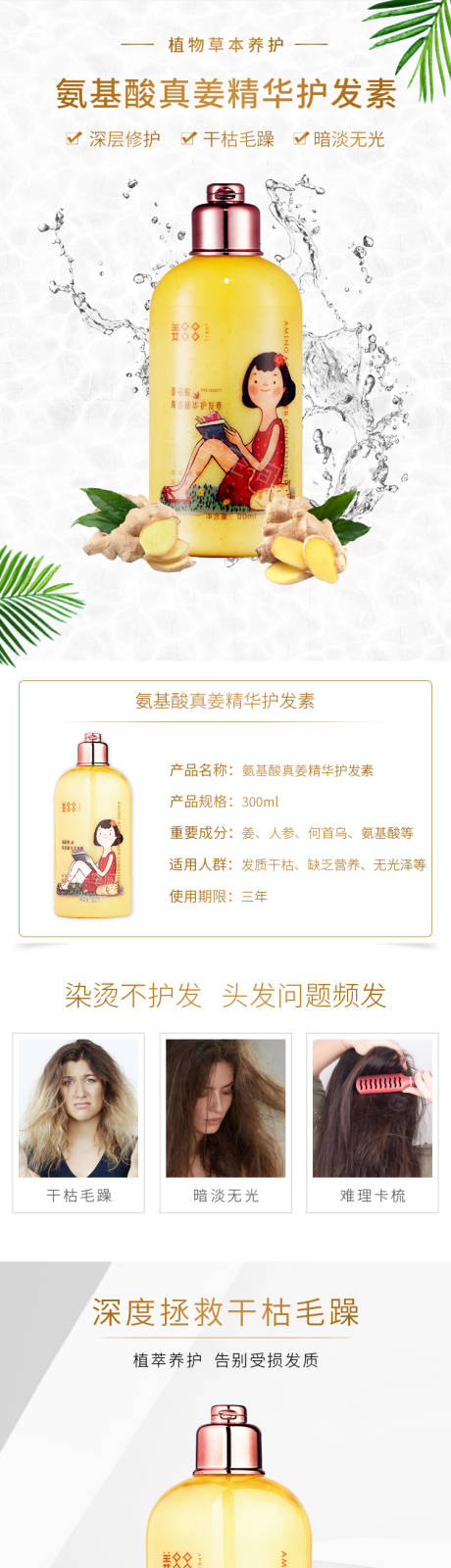 源文件下載【享設計】搜索編號：98470001949511835【護發素詳情】