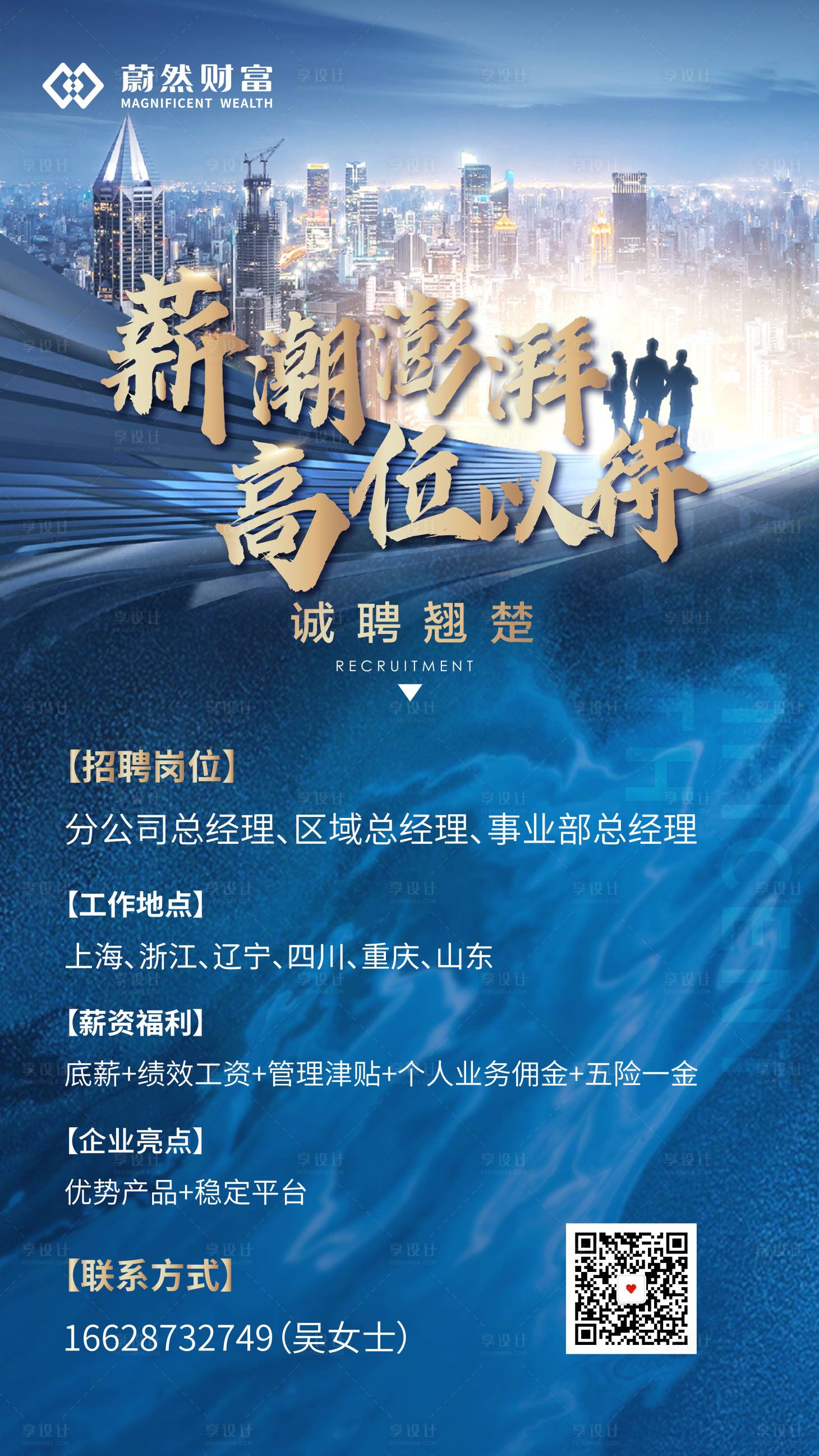 源文件下载【招聘蓝金质感海报】编号：66310001845723712