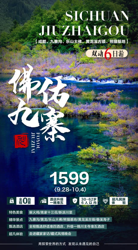 源文件下载【四川九寨沟旅游】编号：16770002111965658
