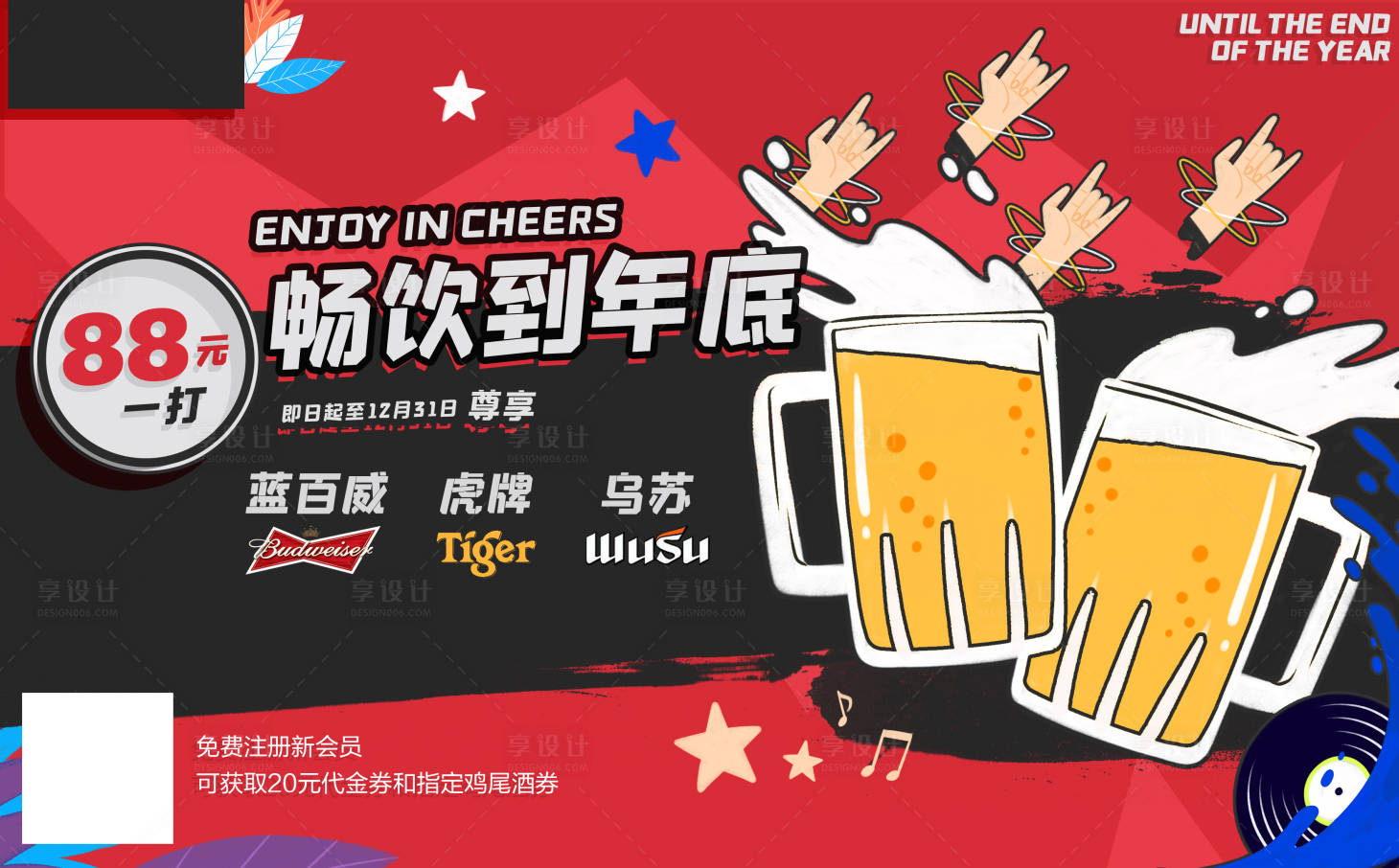 源文件下載【享設計】搜索編號：65960001990032073【歡快啤酒促銷海報展板】