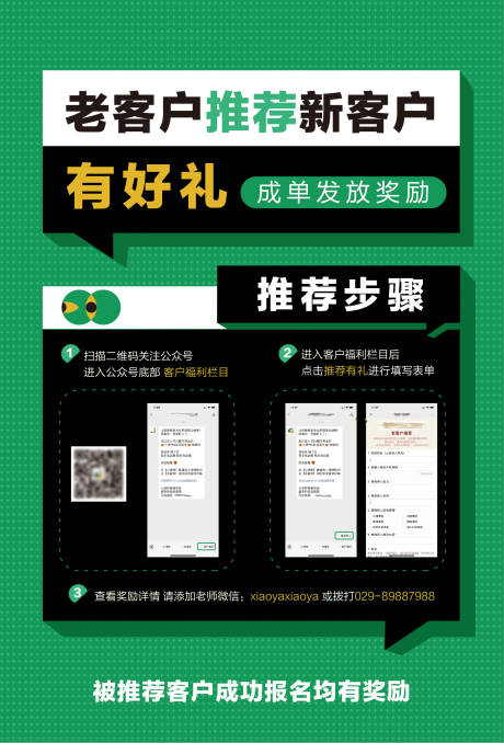 源文件下载【客户推荐宣传海报】编号：66500001950027138