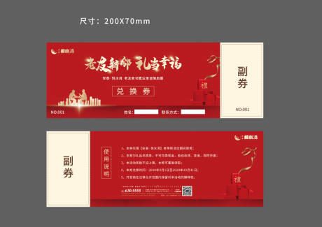 源文件下载【老带新兑换券】编号：20200922095334504