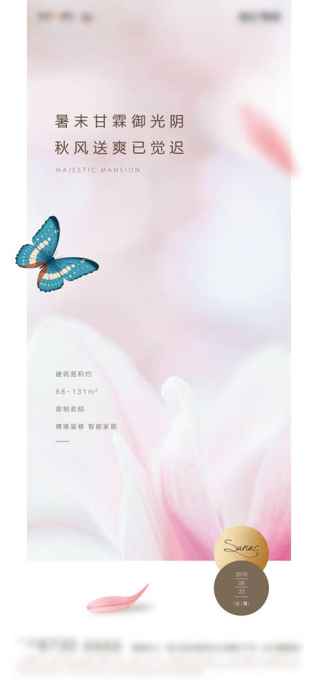 源文件下载【地产白色处暑】编号：57740001862352998