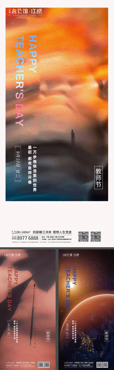 源文件下载【房地产教师节系列海报】编号：75040001894469244