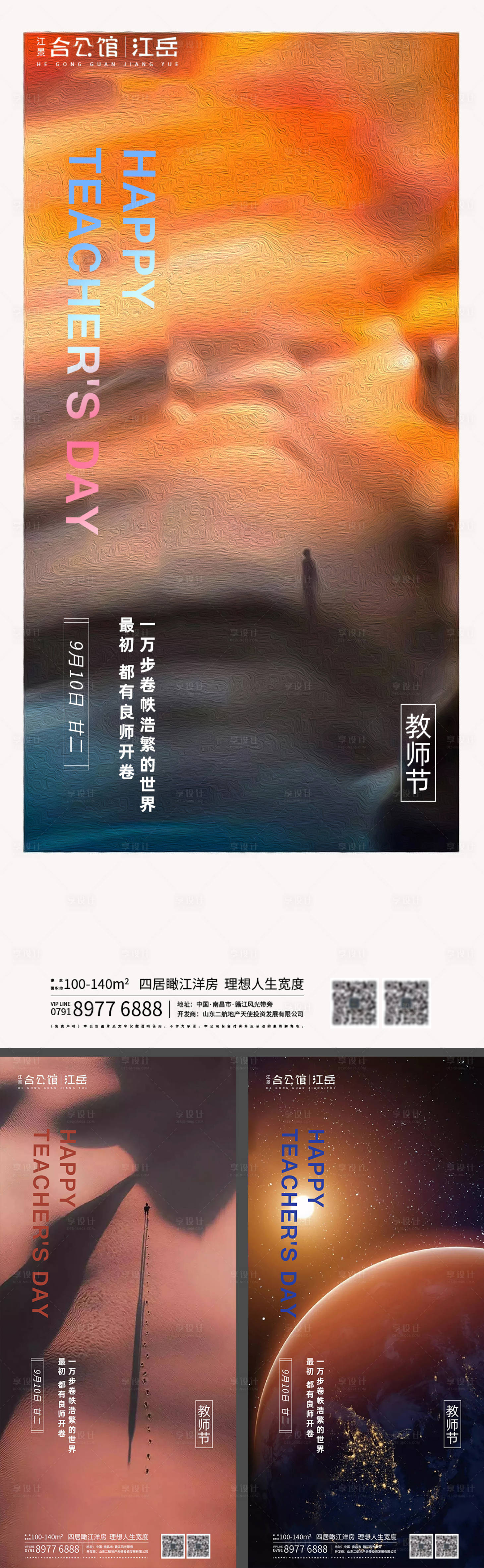 源文件下載【享設計】搜索編號：75040001894469244【房地產教師節系列海報】