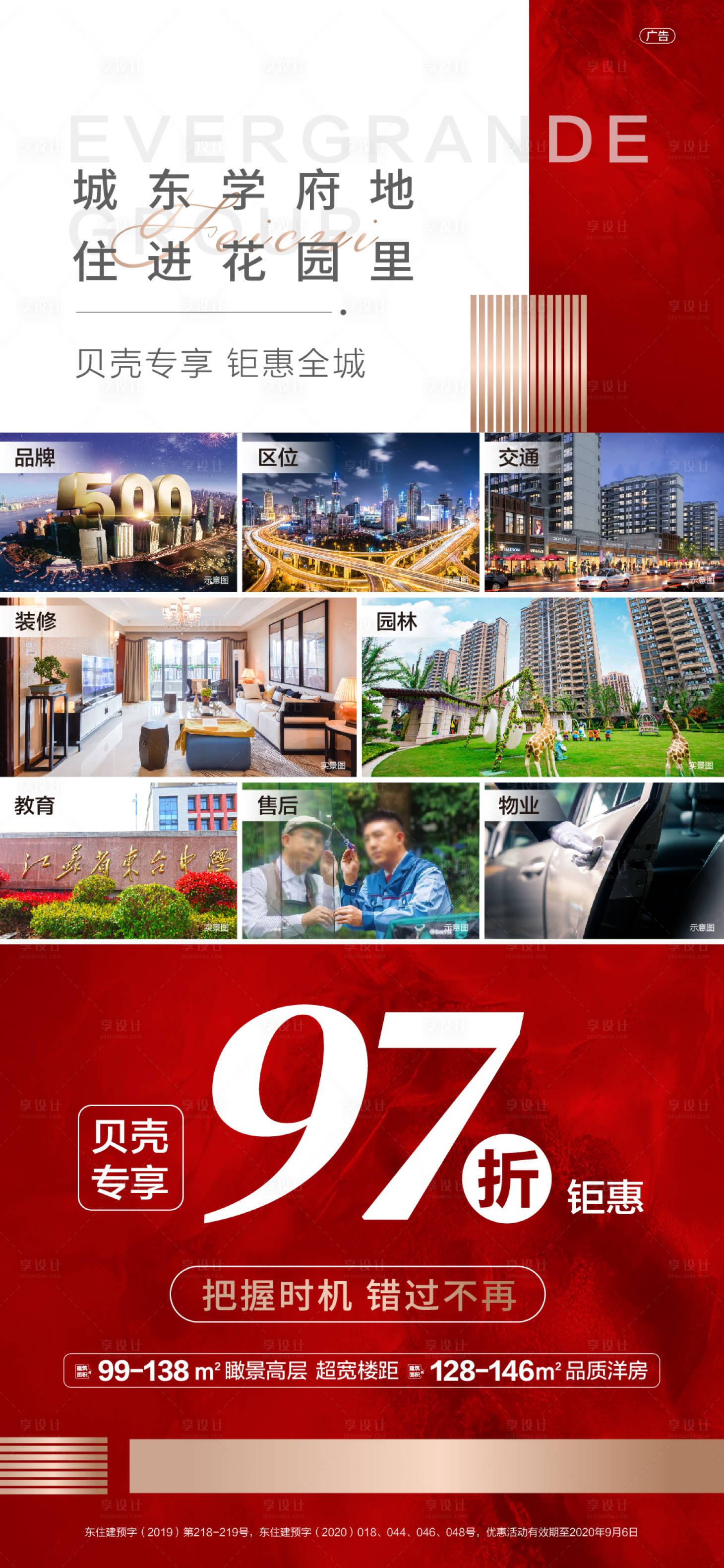 源文件下載【享設計】搜索編號：76840001900882588【特價房折扣海報】