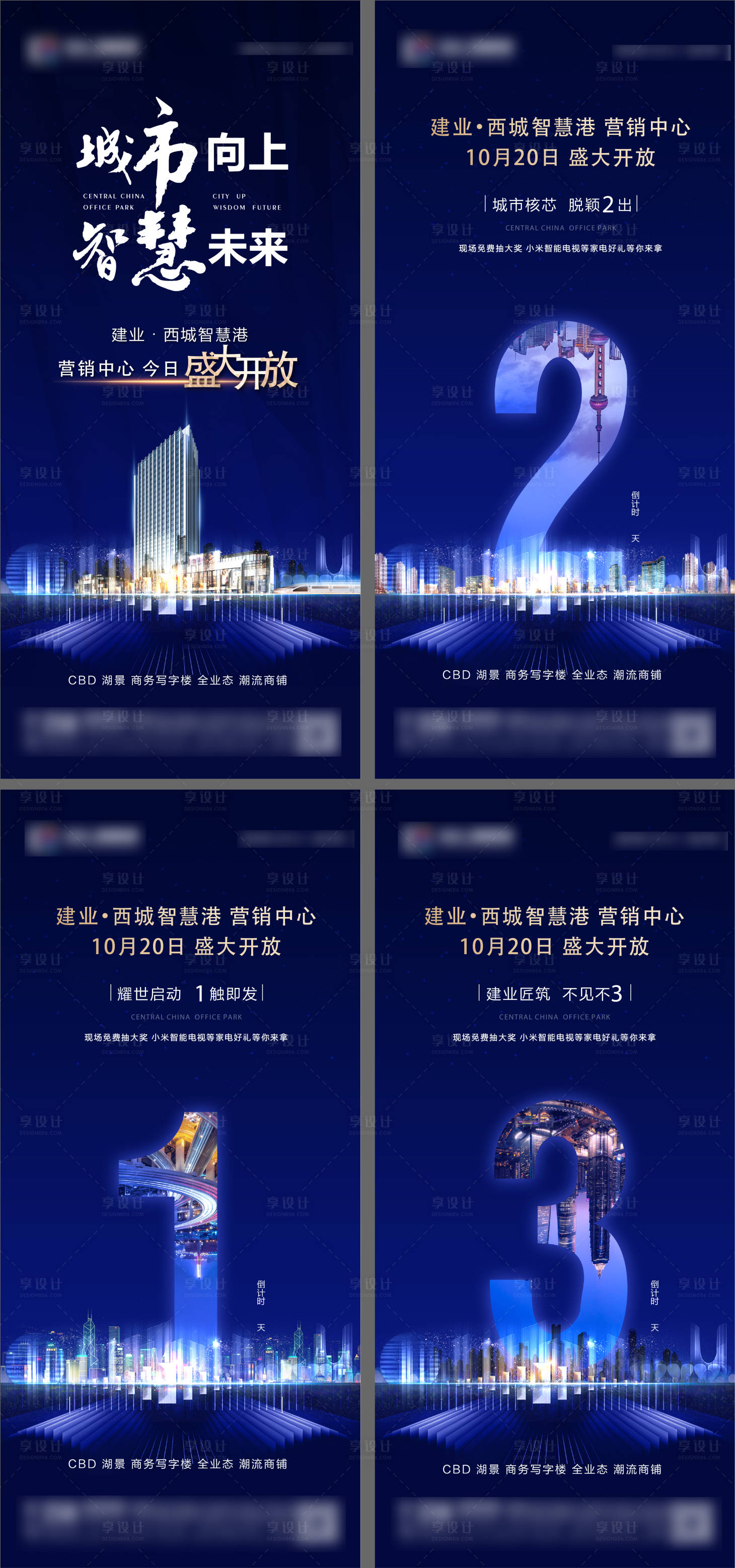源文件下载【地产商务写字楼开盘入市倒计时海报】编号：72800002099353335