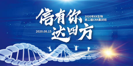源文件下载【生物制药医药活动展板】编号：58220001895124570