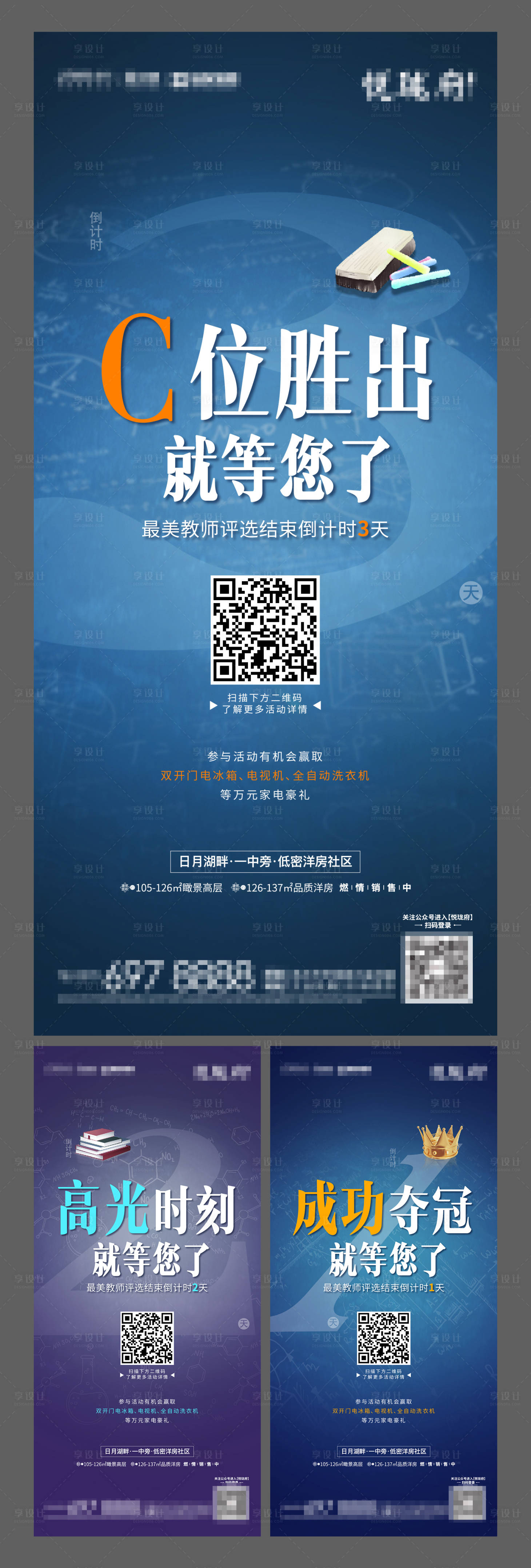 源文件下載【享設計】搜索編號：72750002008797765【地產教師節活動倒計時海報】