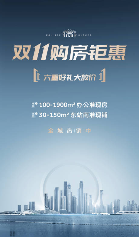 源文件下载【双十一购房优惠海报】编号：38800002133242506