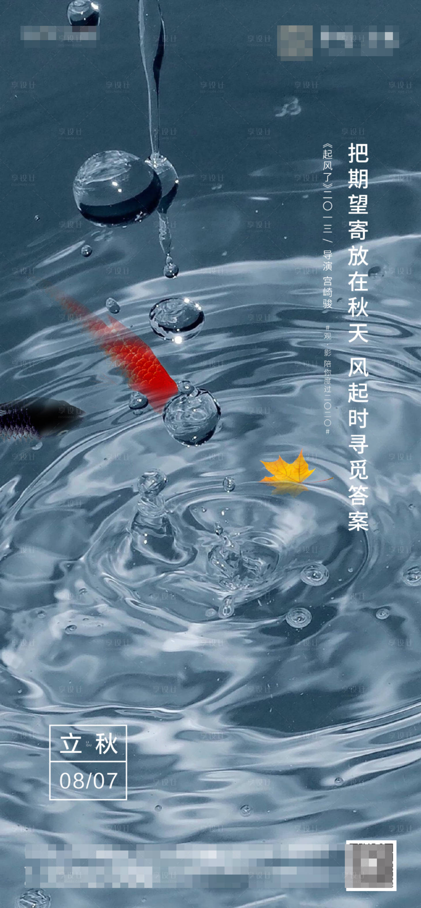 源文件下载【享设计】搜索编号：40900002017278417【地产立秋节气海报】