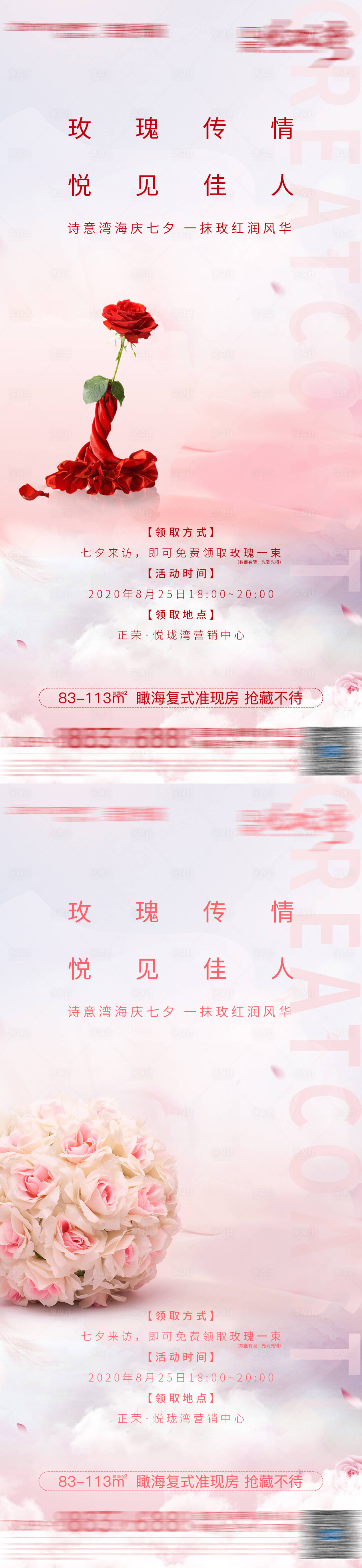 源文件下載【享設計】搜索編號：23540002003759100【地產情人節送玫瑰活動微單】