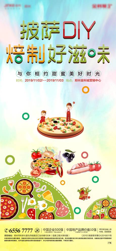 编号：20200928174639689【享设计】源文件下载-地产披萨DIY暖场海报