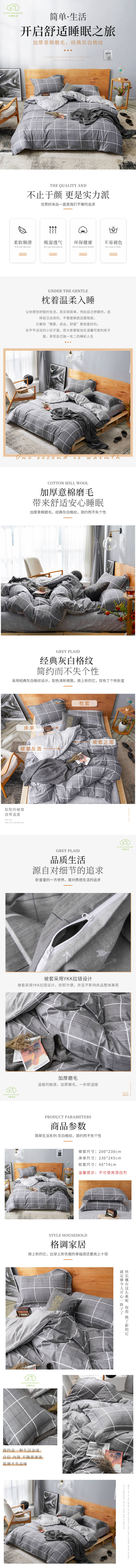 源文件下载【享设计】搜索编号：31840001948902210【意棉磨毛四件套电商详情页】