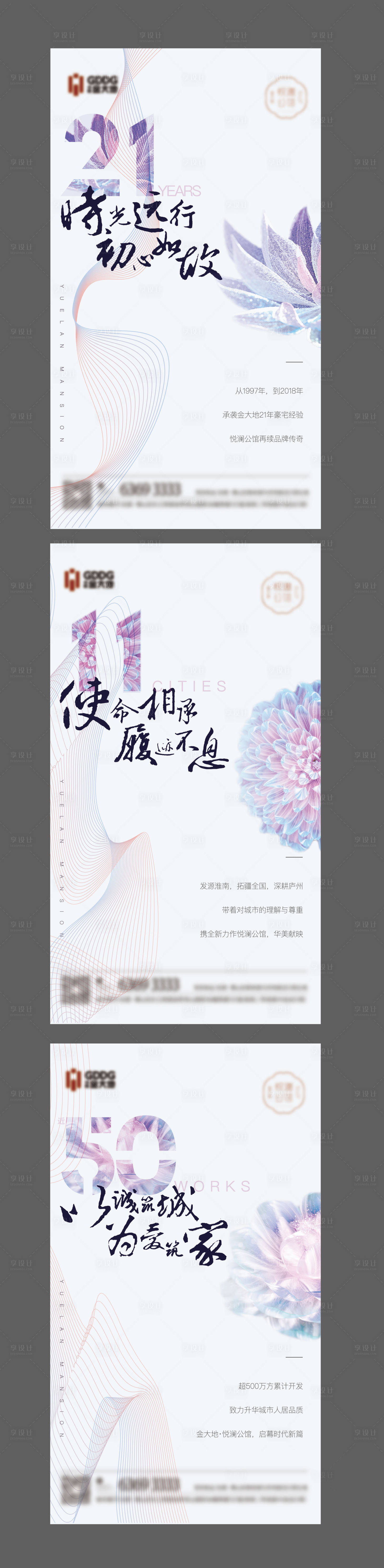 源文件下载【享设计】搜索编号：94930002032811848【地产高端品牌系列微信】