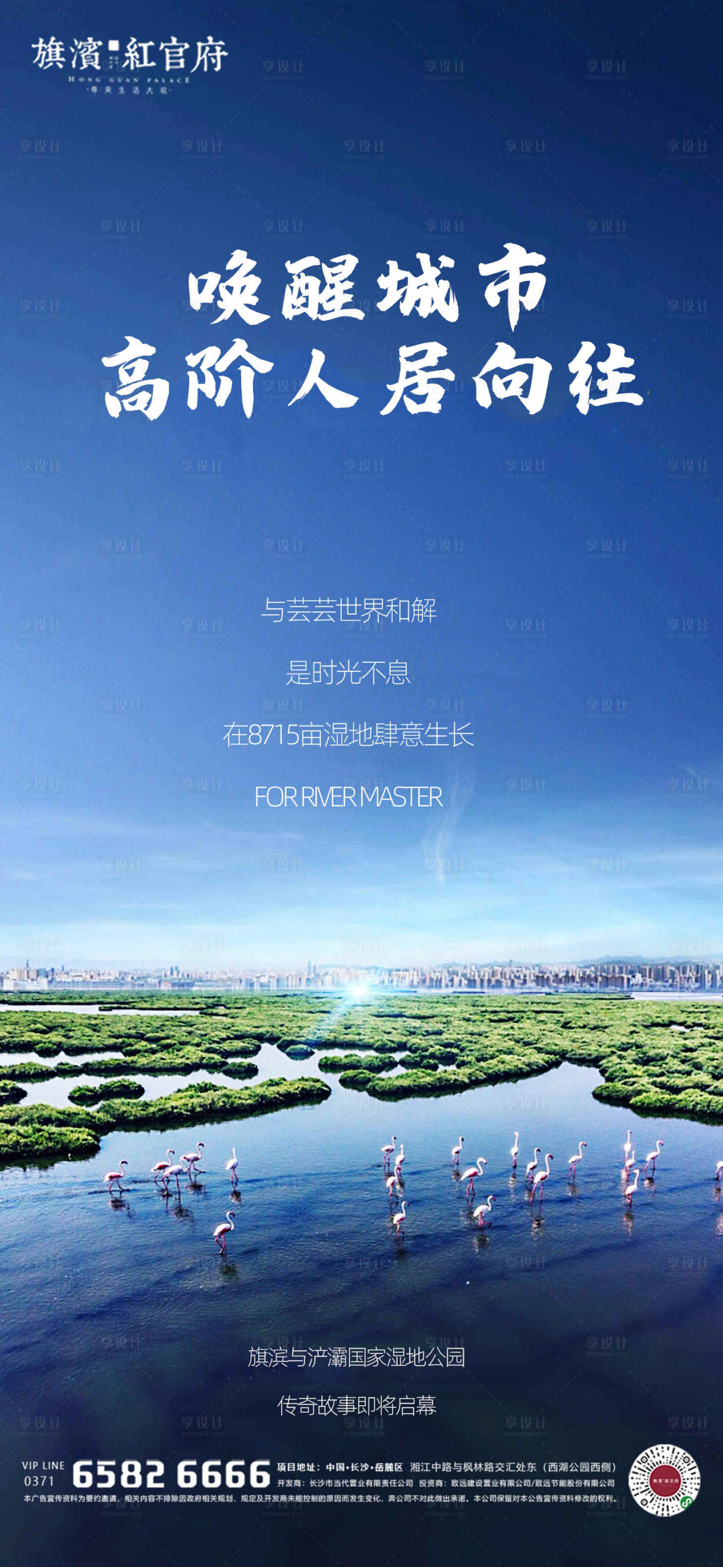 源文件下載【地產濕地公園園林價值點海報】編號：86180001956449142