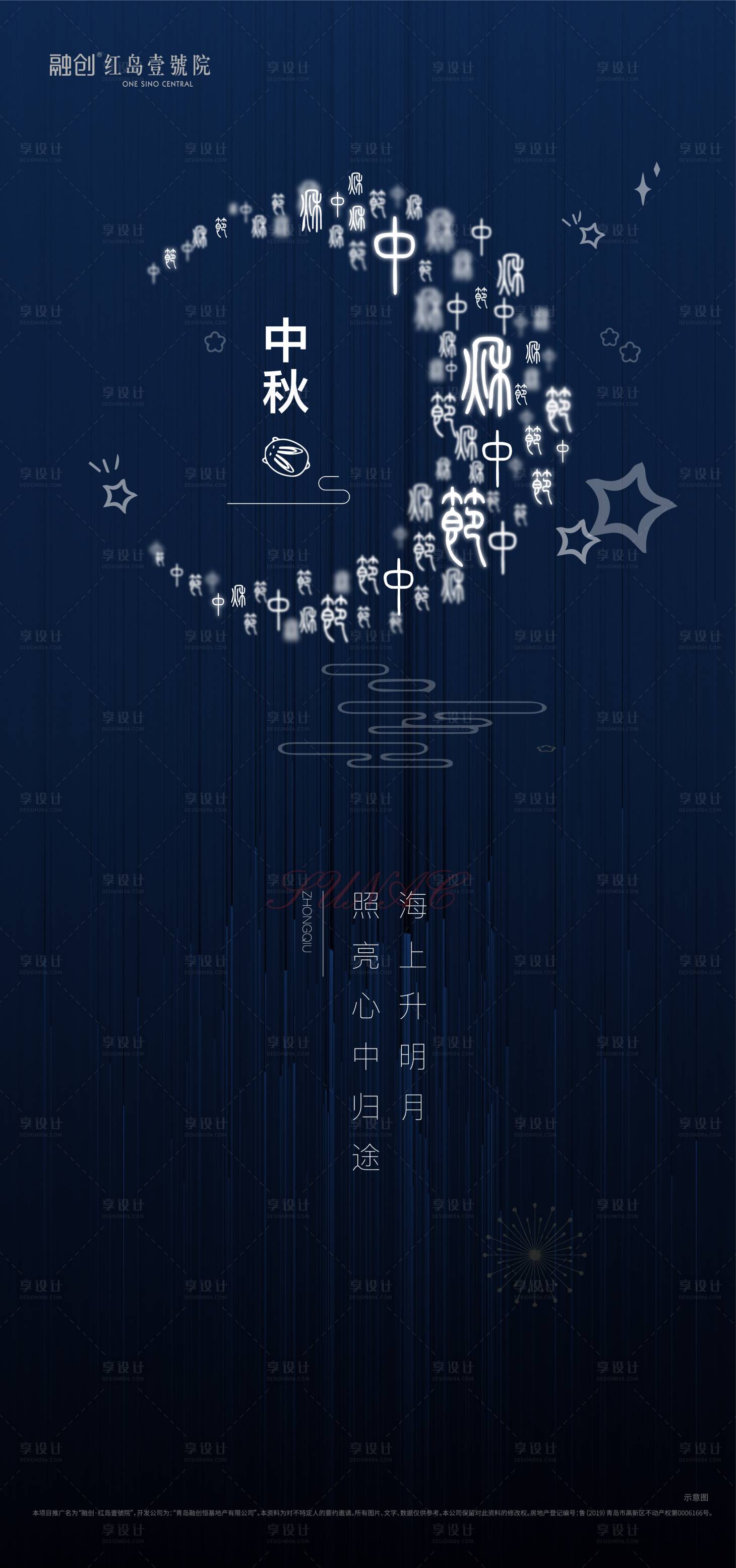 源文件下载【中秋节日移动端海报】编号：55380001974908646