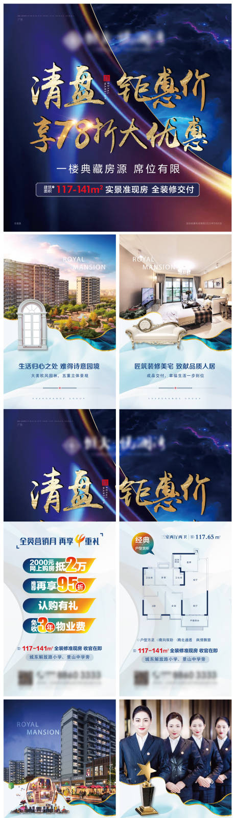 源文件下载【清盘优惠四宫格蓝金长图海报】编号：41640002121474601