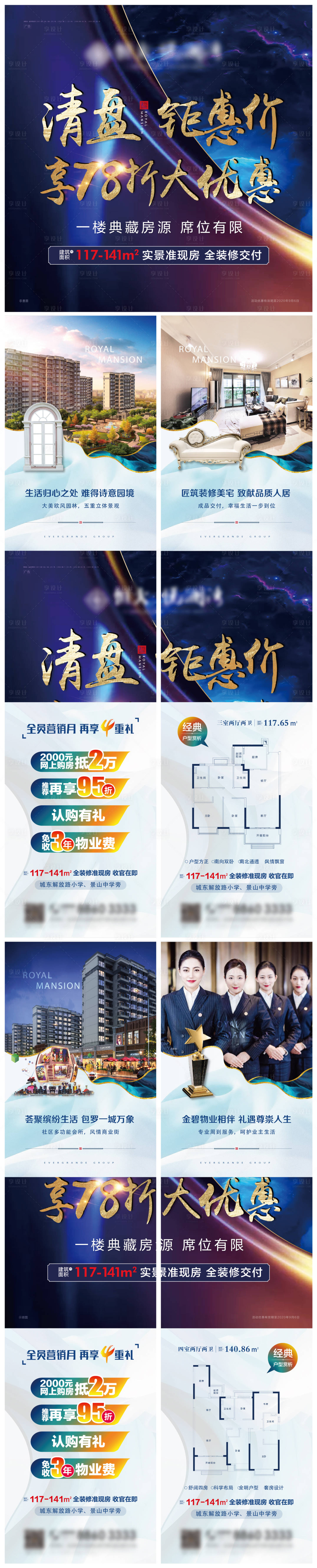 源文件下载【享设计】搜索编号：41640002121474601【清盘优惠四宫格蓝金长图海报】