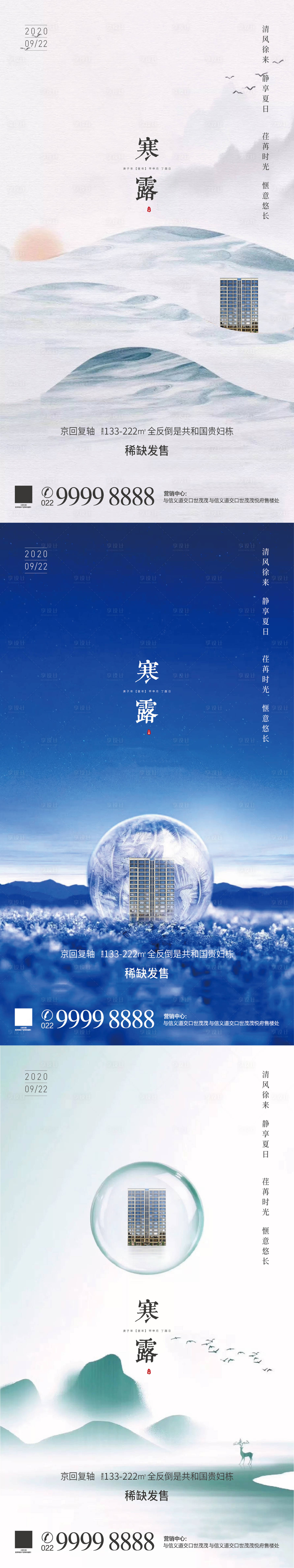 源文件下载【享设计】搜索编号：34700001979968424【寒露节气海报】
