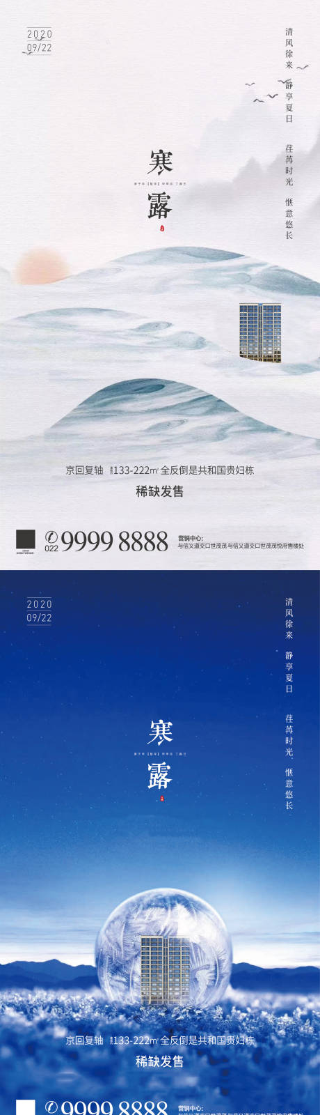 源文件下载【寒露节气海报】编号：20200915133254449