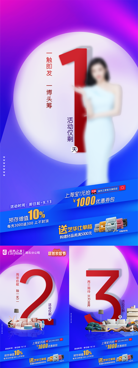 源文件下载【促销倒计时海报】编号：20200913095937380