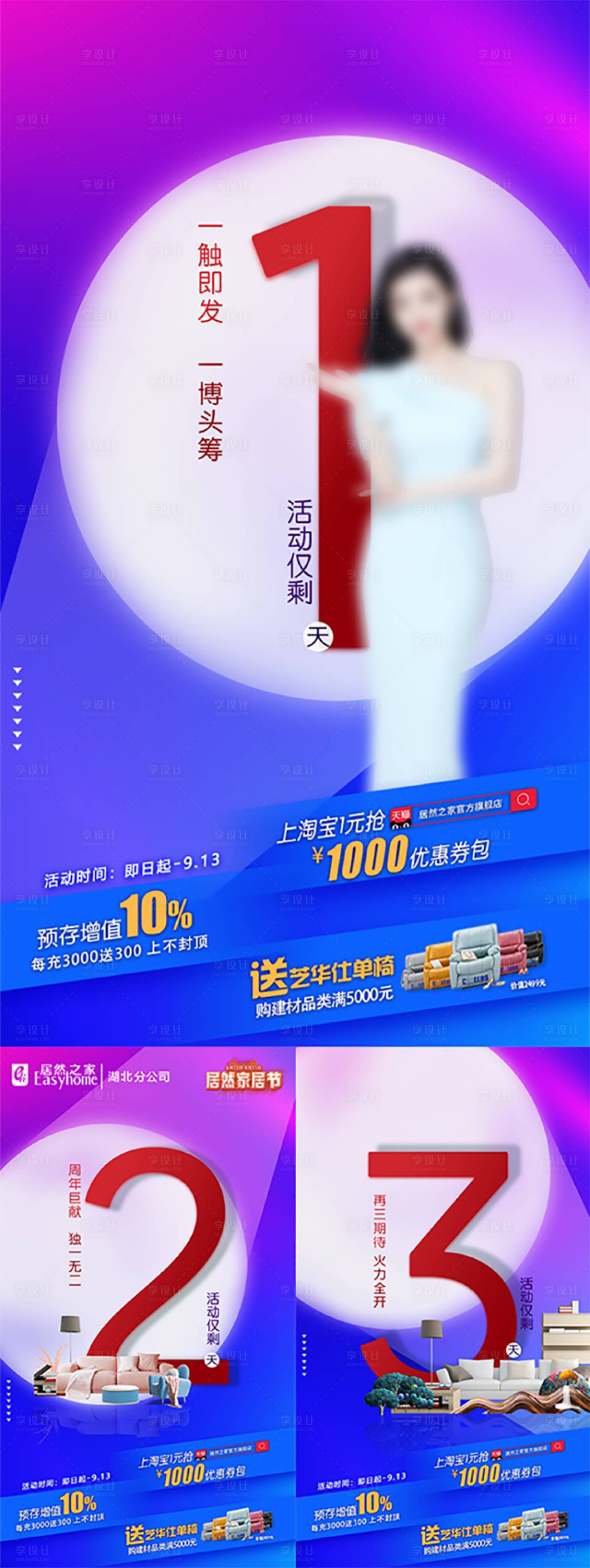 源文件下载【享设计】搜索编号：61600001961577637【促销倒计时海报】