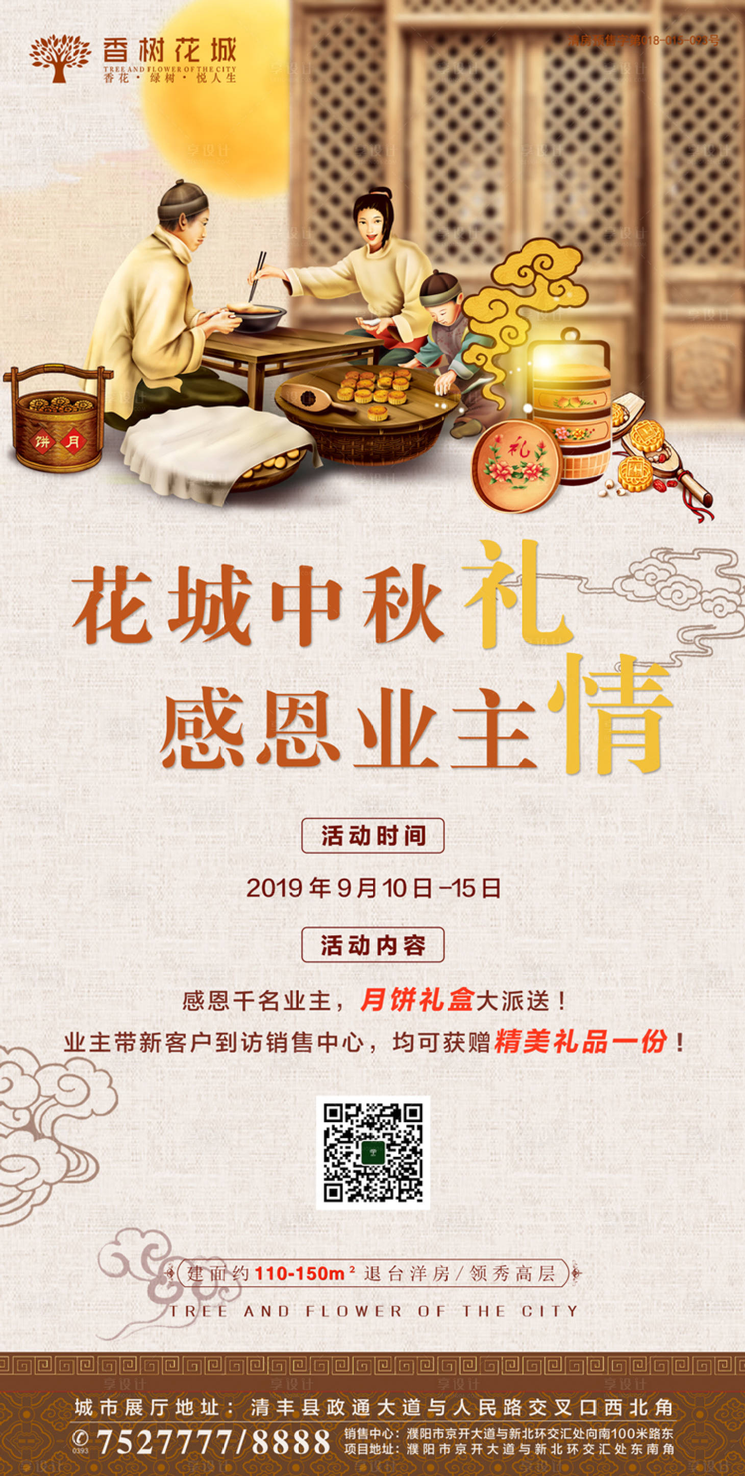 源文件下载【享设计】搜索编号：72400002007384707【中秋节节日移动端海报】