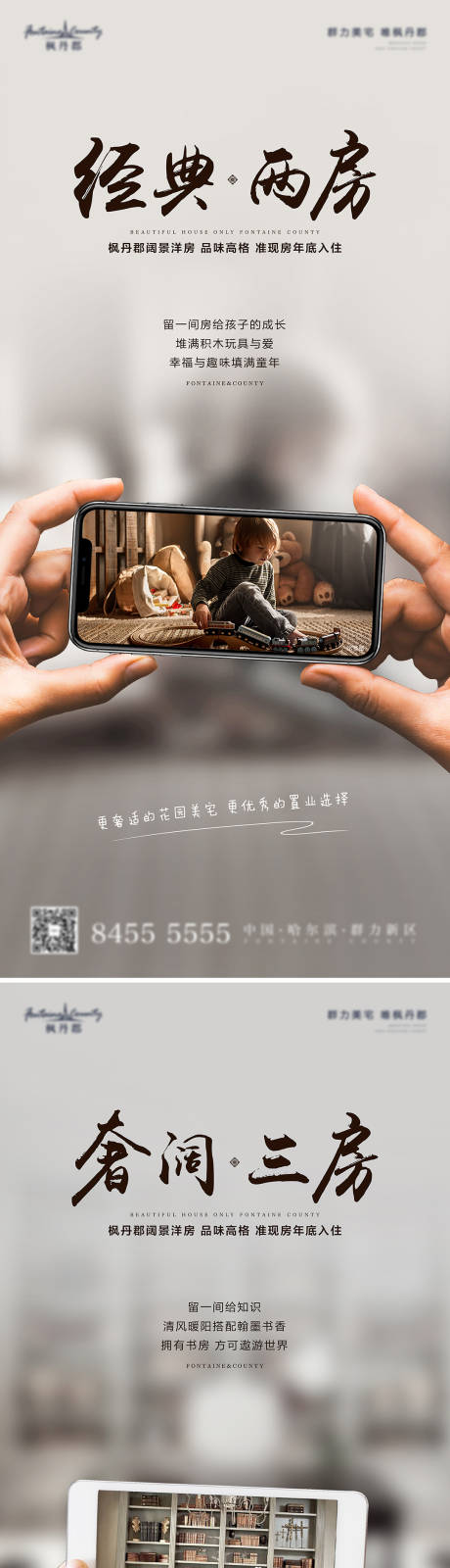 源文件下载【宽阔系列地产海报】编号：40590001886758742