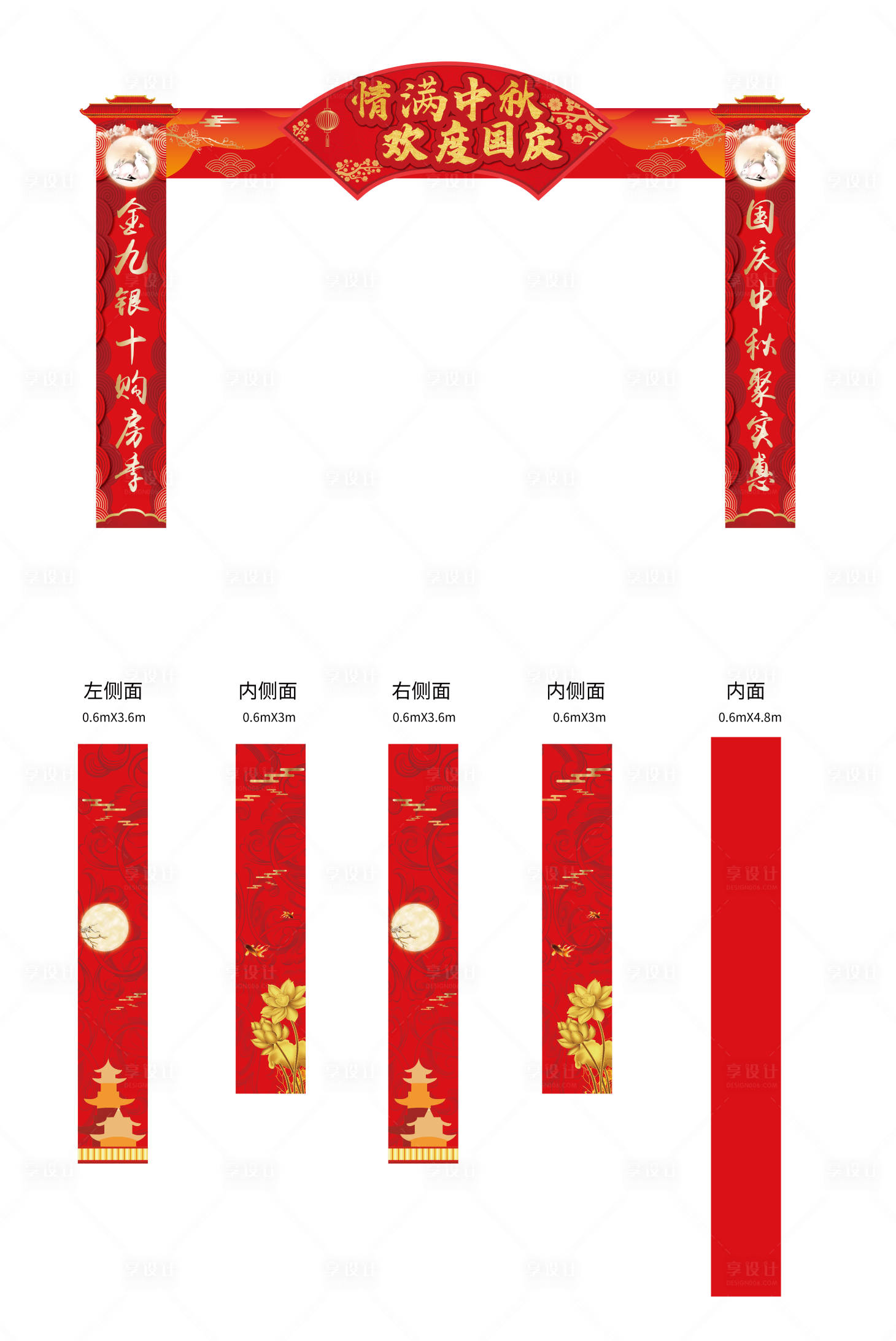 源文件下载【享设计】搜索编号：48240001952171883【国庆中秋节龙门架】