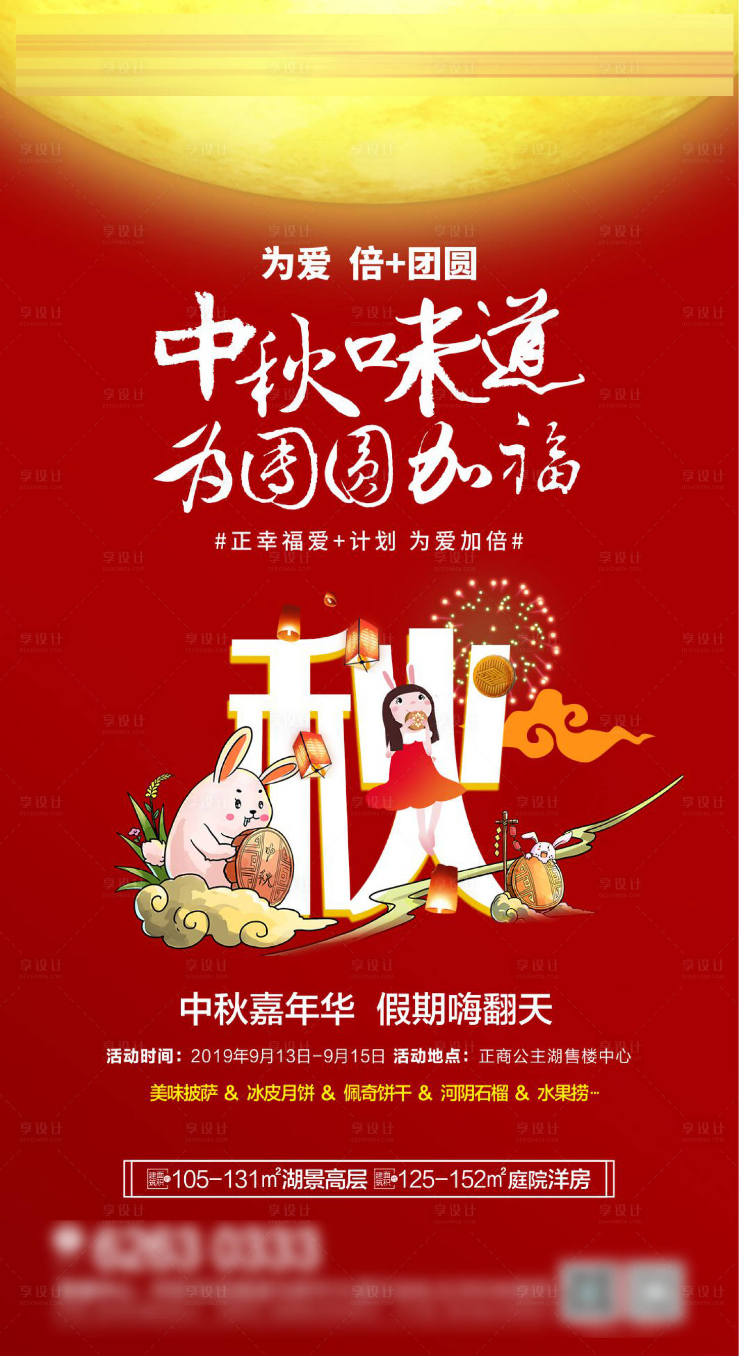 源文件下載【享設計】搜索編號：20090001994028417【中秋節活動海報】